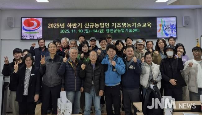 합천군, 하반기 신규농업인 기초영농기술교육 실시