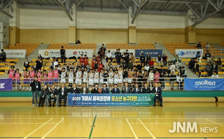 2025 거제시체육회장배 유소년농구대회 성황리 개최
