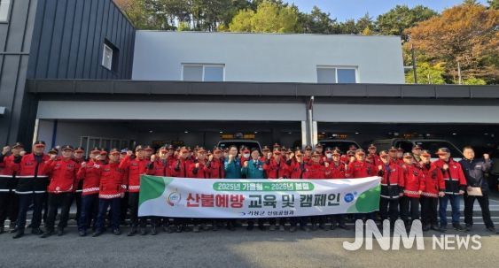 기장군, 건조기 맞아 산불 방지 선제적 대응태세 나서