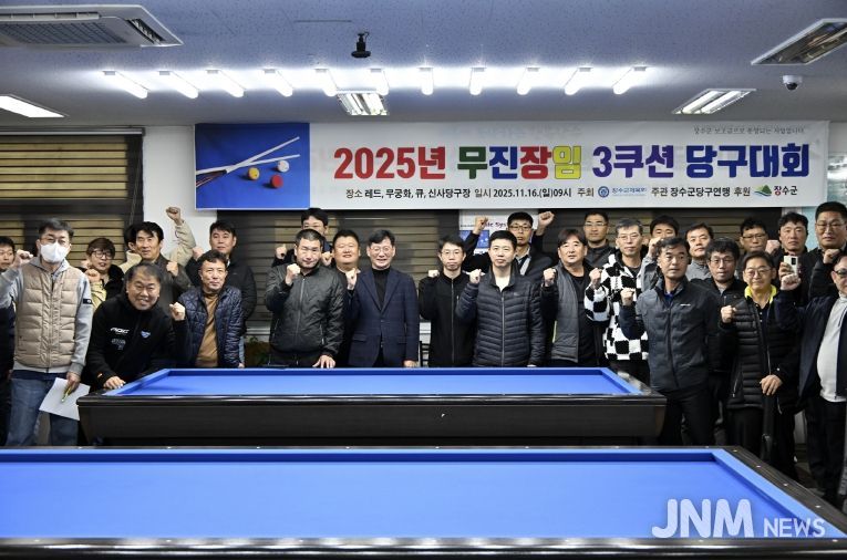 장진무임 3쿠션 당구대회