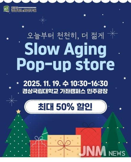 슬로우에이징 팝업스토어