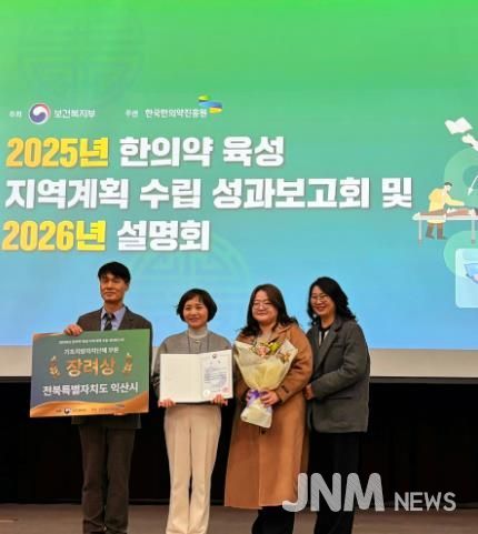 익산시, 지역 맞춤형 한의약 보건정책 선도 도시