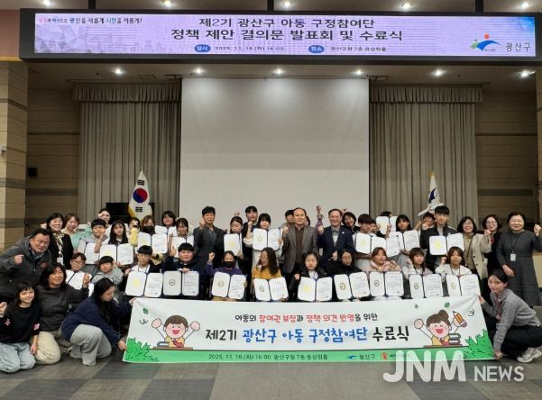 광산구 아동 구정참여단, 정책제안 나서