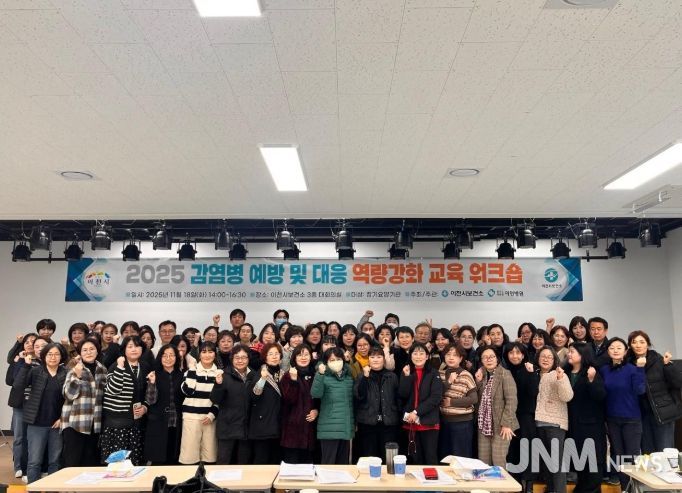 이천시, 장기요양기관 감염관리 교육 워크숍 성료