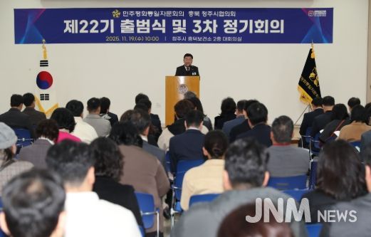 민주평통 청주시협의회, 제22기 출범식 개최