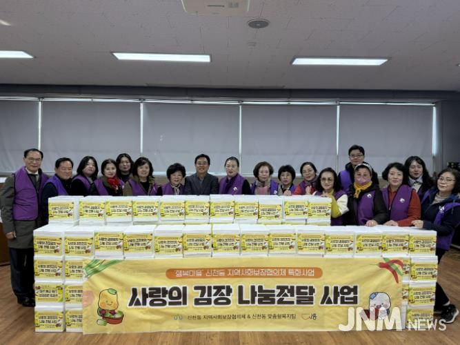 시흥시 신천동 지역사회보장협의체, 취약계층 78가구에 '사랑의 김장김치 나눔'