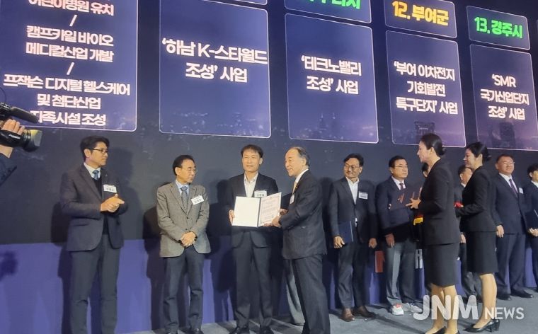 대한민국 100대 지역투자유망사업 선정 행사에서 경주시 관계자가 '경주 SMR국가산업단지 조성사업 선정 증서를 전달받고 있다