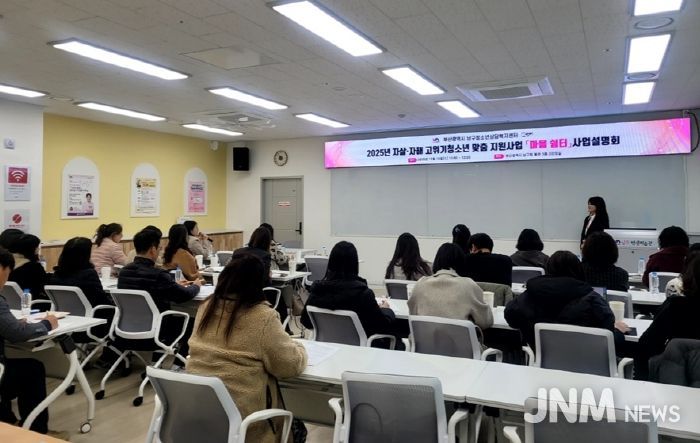 부산 남구 청소년상담복지센터, 자살․자해 고위기청소년 지원 사업설명회 개최