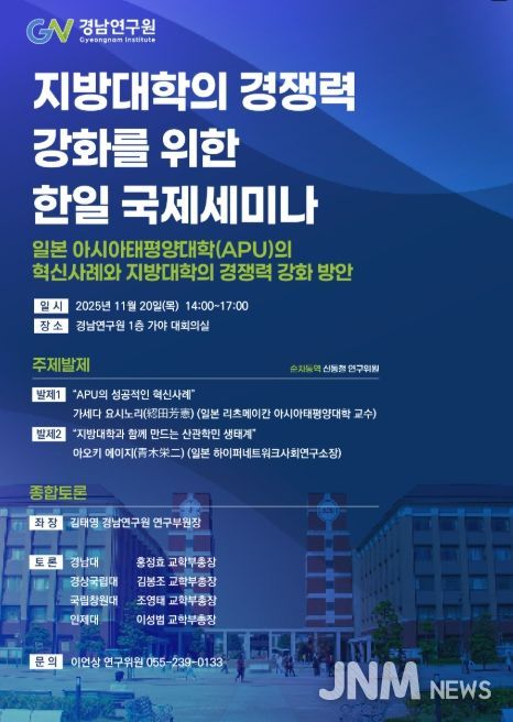 지방대학 경쟁력 강화 한‧일 국제세미나