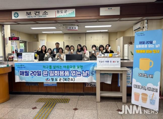 청도군보건소, ‘1회용품 없는 날’ 캠페인으로 지구환경 지키기 앞장