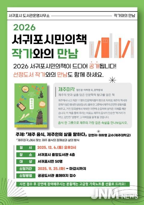 '2026 서귀포시민의 책 작가와의 만남' 포스터
