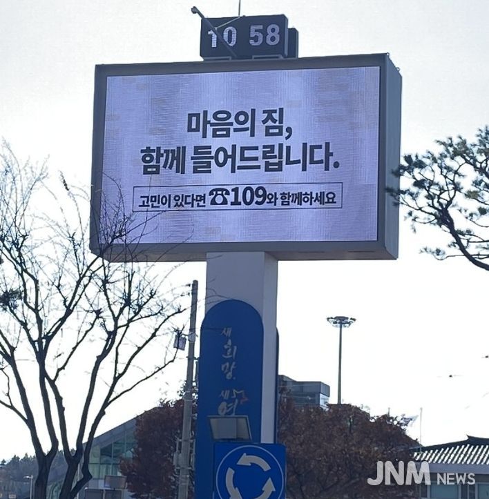 영천역 앞 전광판에서 송출되고 있는 희망 메시지