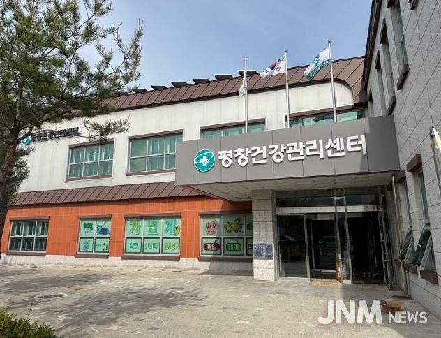 평창군보건의료원 건강관리센터