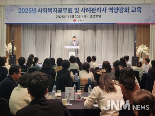 거제시, 사회복지공무원 및 사례관리사 역량강화 교육 열어