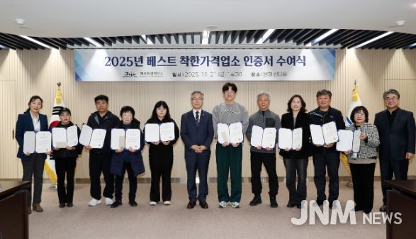 2025년 베스트 착한가격업소 인증서 수여식