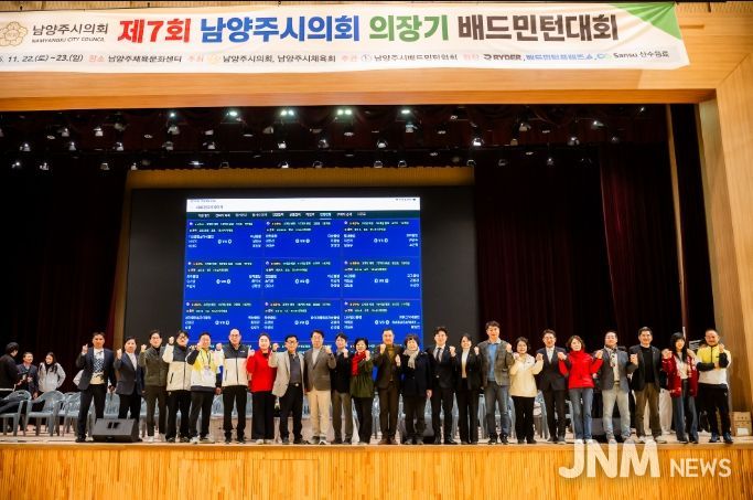 제7회 남양주시의회 의장기 배드민턴대회