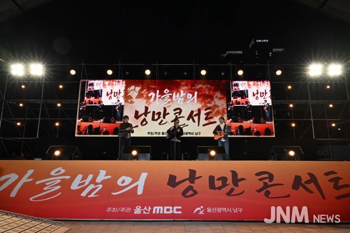 음악과 감성이 더한 '2025 가을밤 낭만콘서트'로주말 빛나다.