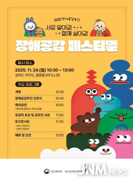 2025 장애공감주간 포스터