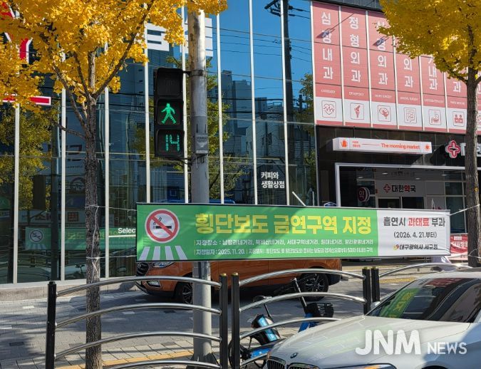 대구 서구, 횡단보도 5곳 금연 구역 추가 지정