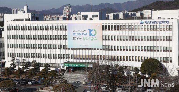 경상남도교육청