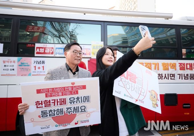 양주시-한마음혈액원, '찾아가는 헌혈 버스' 운영… 시민들 꾸준한 참여 당부