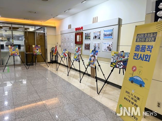 달성군 주차질서 포스터 공모전 전시