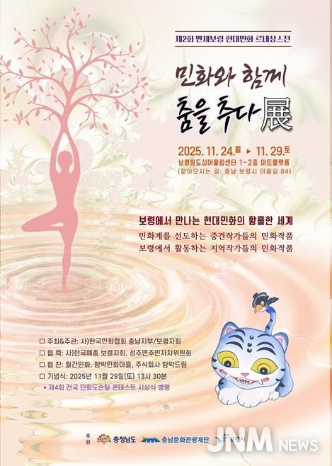 민화포럼 포스터