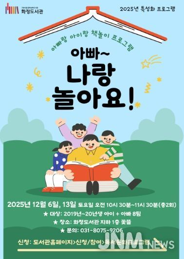 ‘아빠~ 나랑 놀아요!' 홍보문