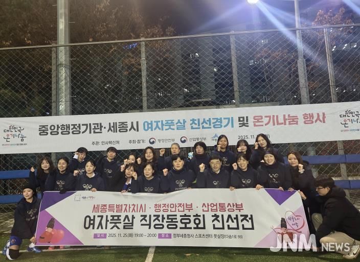 세종시-행안부-산업부 여자풋살 친선전 개최