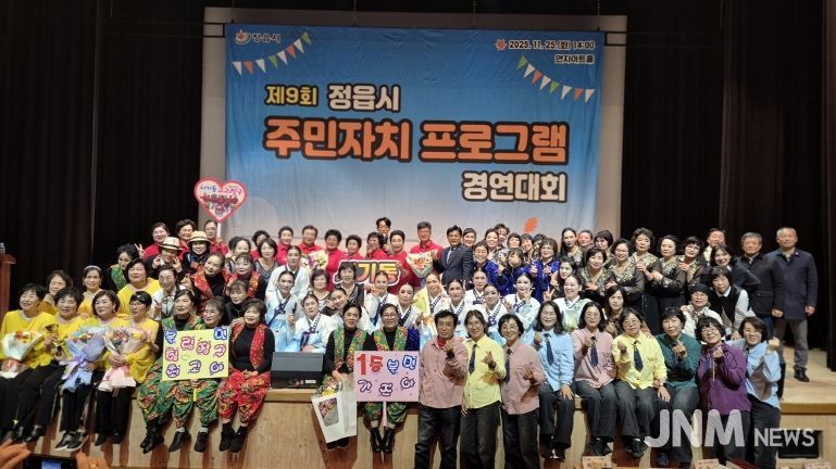 정읍시, '제9회 주민자치 프로그램 경연대회' 성료… 내장상동 '대상'