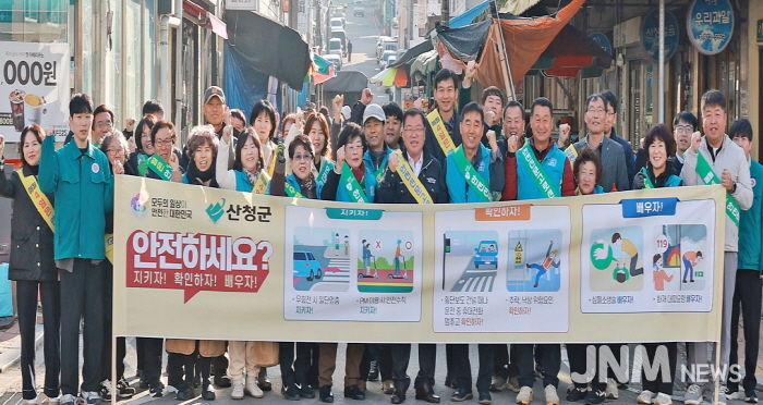 산청군, 안전문화 캠페인 전개