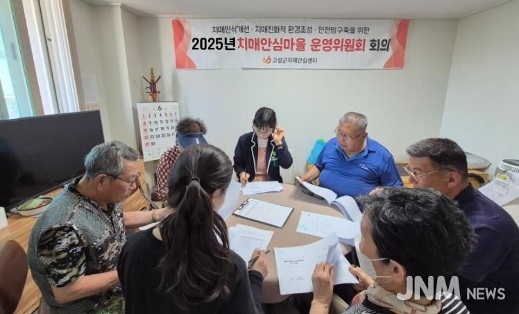 치매안심마을 운영위원회 회의 개최로 치매친화적 마을 조성 박차