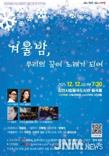 “겨울밤, 우리의 꿈이 노래가 되어”