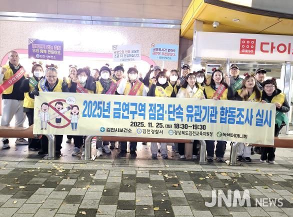 김천시보건소, 금연 · 절주 야간 합동 캠페인 실시