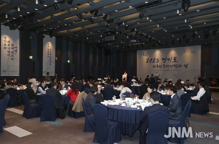 경기도, 외국인투자기업의 날 행사 개최. 투자유치 기여 기업·유공자 포상