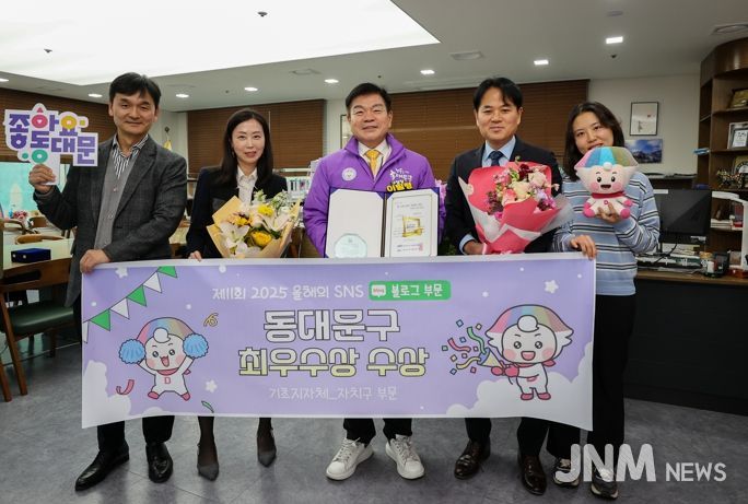 동대문구, ‘제11회 2025 올해의 SNS’ 최우수상 수상