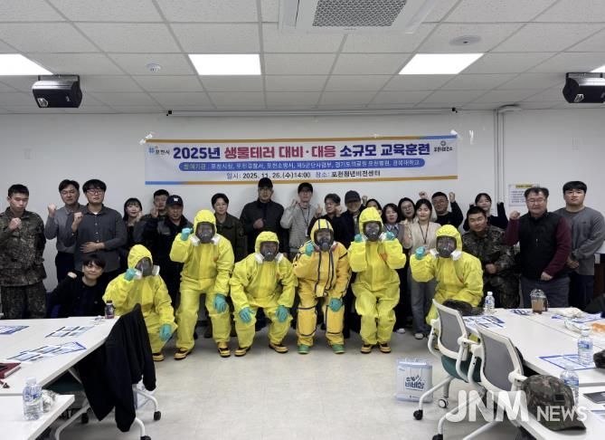 포천시, 생물테러 대비·대응 소규모 교육훈련 실시