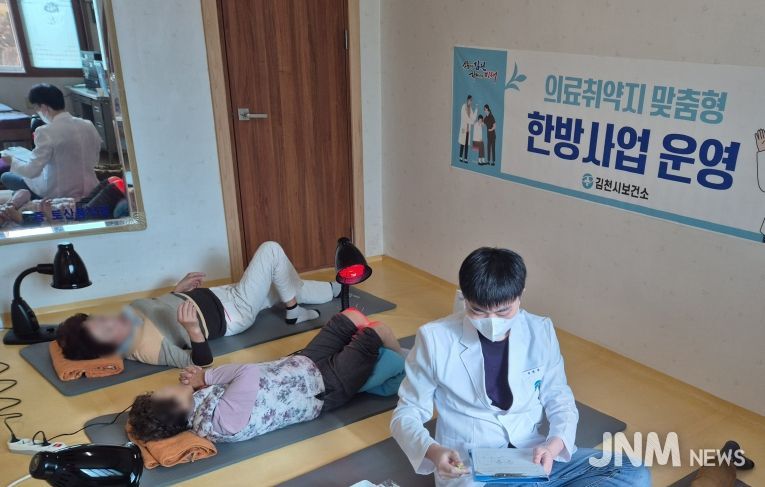 김천시보건소, 의료취약지 맞춤형 한방 사업 운영