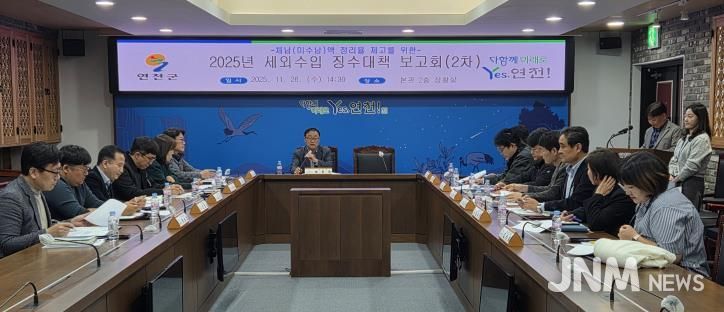 연천군, ‘2025년 세외수입 징수대책 보고회(2차)’ 개최