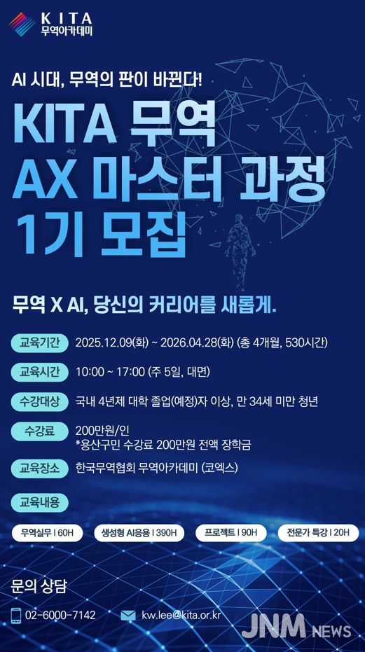 용산구, ‘글로벌 무역인재’ 육성을 위한 취업연계 교육과정 운영