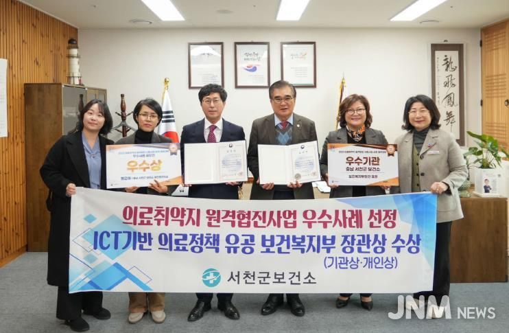 서천군, 의료취약지 원격협진사업 보건복지부 장관상 2관왕 달성
