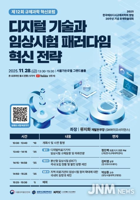 제12회 규제과학 혁신포럼 웹초청장