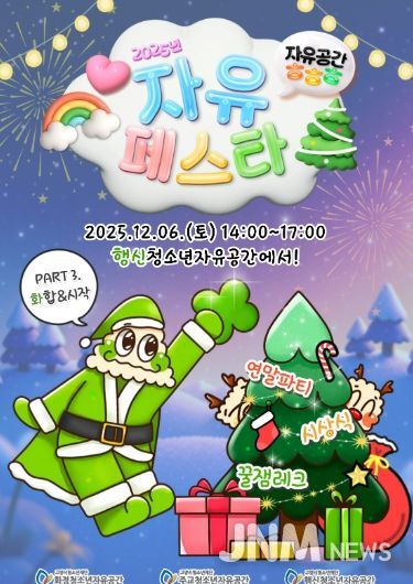 ‘자유페스타’ 포스터