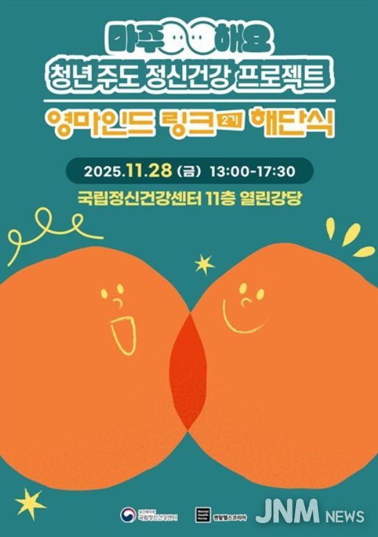 영마인드 링크 2기 해단식 포스터