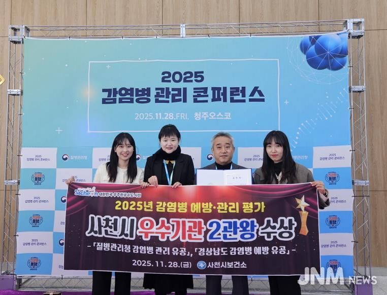 사천시보건소, 감염병 예방·관리 평가 ‘2관왕’