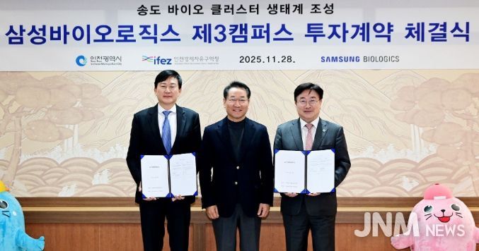 유정복 인천광역시장이 28일 시청 접견실에서 열린 '삼성바이오로직스 제3캠퍼스 투자계약 체결식'에서 기념촬영을 하고 있다. (왼쪽부터 존림 삼성바이오로직스 대표이사, 유정복 인천시장, 윤원석 인천경제자유구역청장)