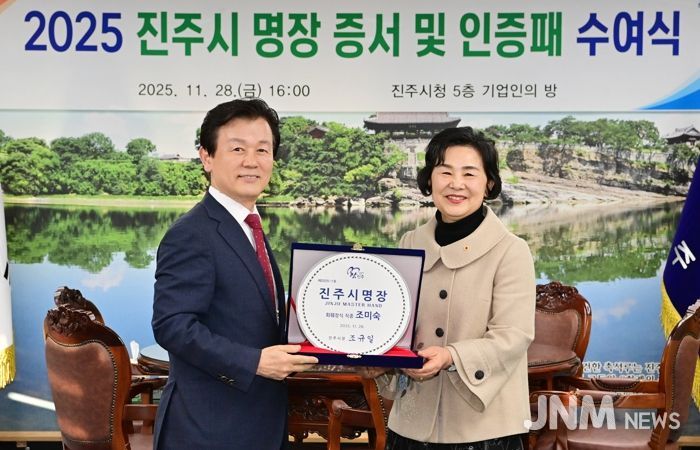 ‘진주시 제1호 명장’에 화훼장식 직종 조미숙 대표 선정