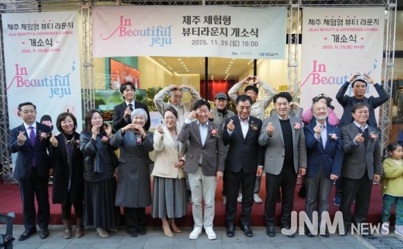 ‘제주 체험형 뷰티라운지(In Beautiful Jeju)’개소식