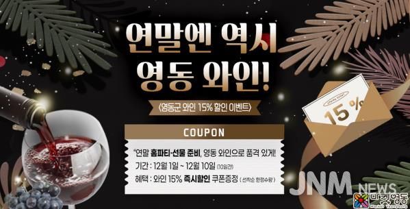 영동군, 마켓영동 12월 특별 이벤트 실시