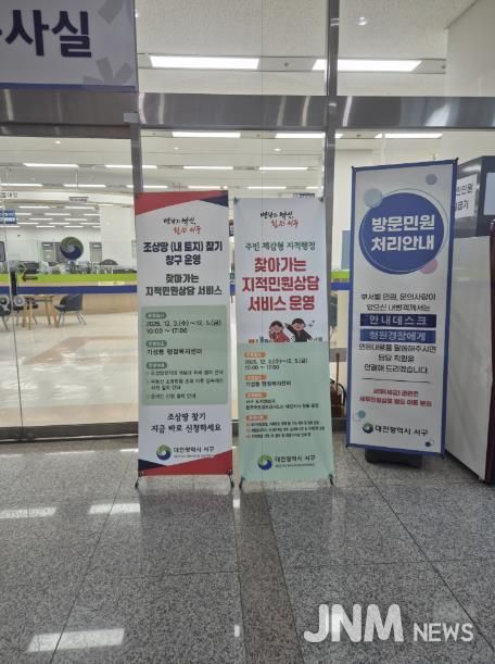 대전 서구 지적 민원 상담 서비스 홍보 현장